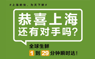 天天果園：“恭喜上海，還有對手嗎？”