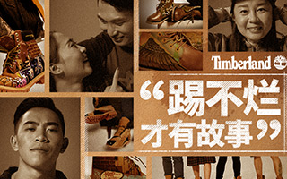 Timberland： 踢不烂才有故事