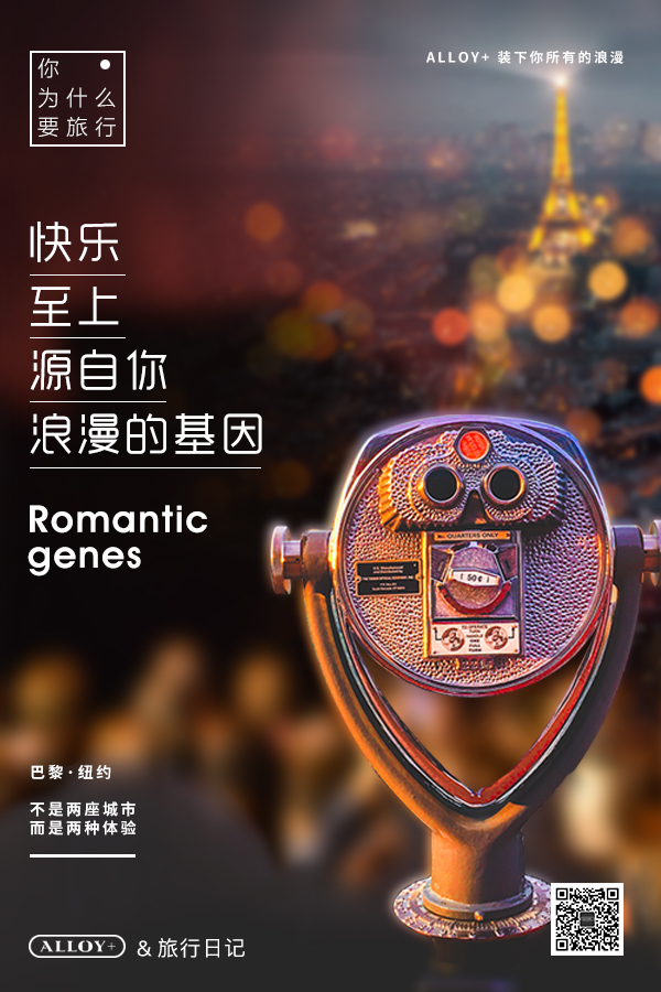 ALLOY+的這組海報(bào)，為你剖析旅行的本質(zhì)
