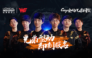 欧莱雅男士x英雄联盟 S7: Carry全场，兄弟同型