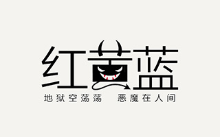 简单又创意！用字体设计总结 2017 年热点大事件