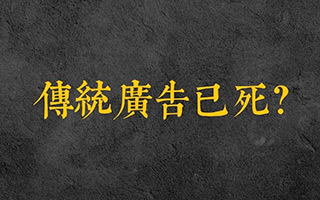 有门CEO王小塞预测：传统广告的春天来了！