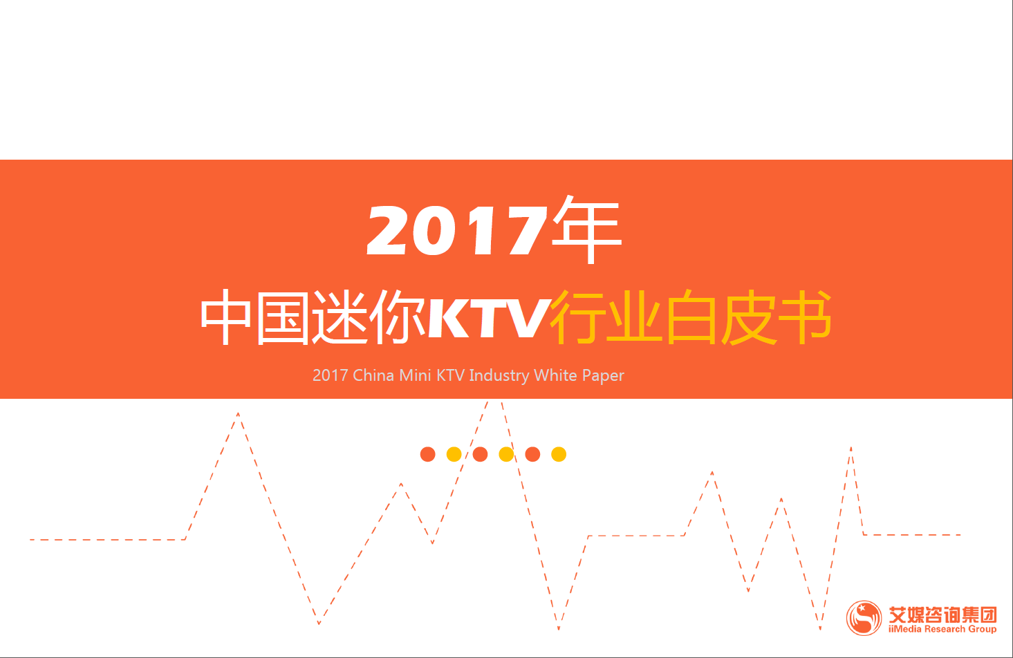 共享經濟年終盤點：共享單車掀淘汰潮，迷你KTV龍頭初現