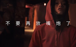 Levi's：新年严禁放嘴炮，一起#干就型#！