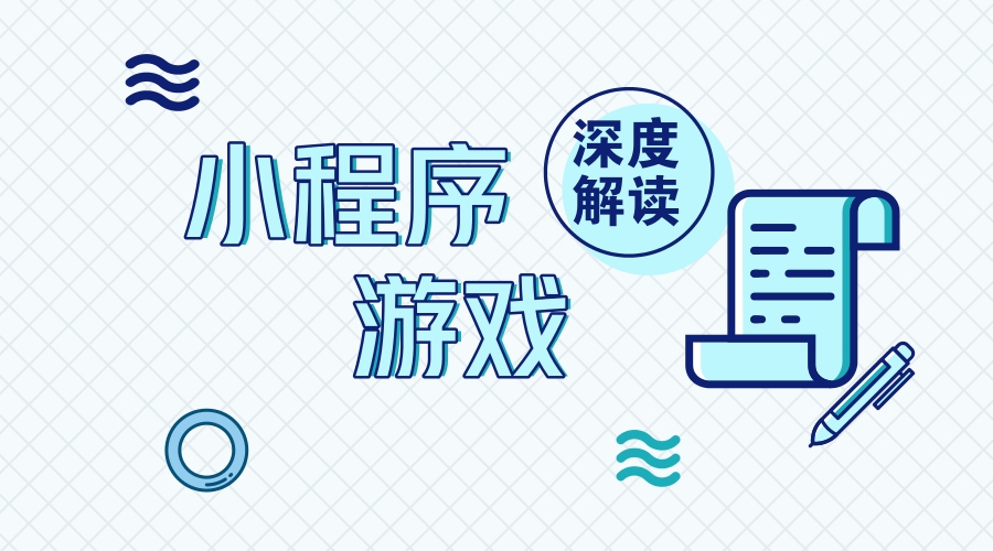 引爆朋友圈的跳一跳小程序游戏，你也可以做到