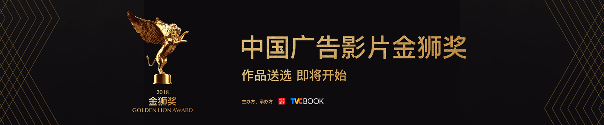 2018中国广告影片金狮奖增加最佳病毒视频等四个奖项