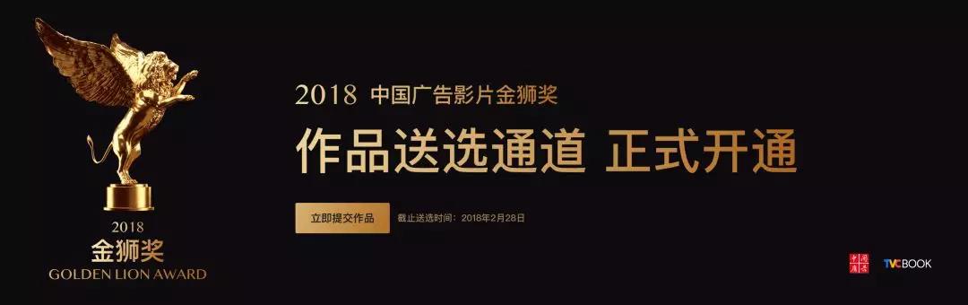 中国广告影片金狮奖评审、参赛规则及相关介绍