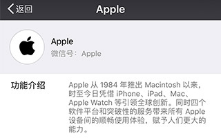 苹果官方微信低调上线!竟然支持在线「调戏」