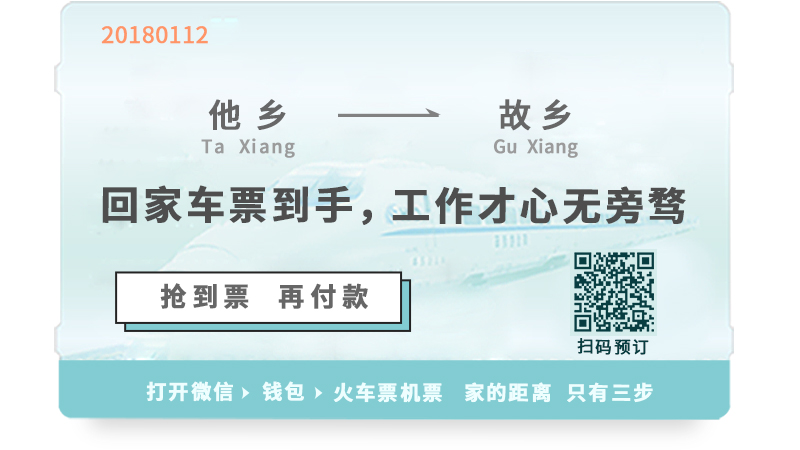 同程艺龙的第一波营销亮了，简单的抢票活动背后透露出什么秘密?