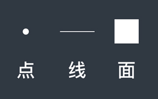 设计之上：点／线／面的形式研究