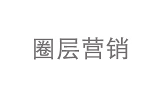 为什么网易总能刷屏？背后的“圈层营销"才是真正的秘诀