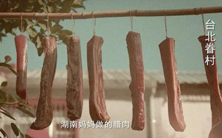 网易严选：味道，是台时光机