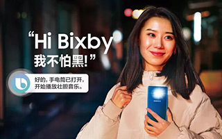 三星语音助手Bixby上线，真正的人工智能会治愈你吧