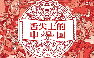 《舌尖上的中国》第三季，海报变了！