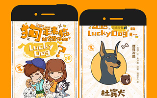 腾讯·大辽网H5：狗年来临 谁才是你的lucky dog？