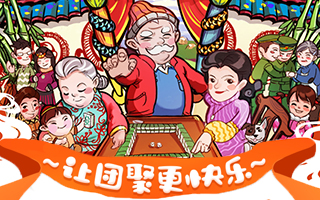 春节品牌创意：用另一种方式解读团圆