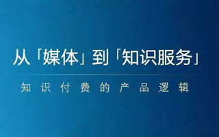 罗振宇：做实用主义者、终身学习者、知识服务者和失望反击者