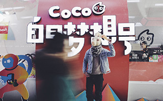 CoCo在郑州开了一家快闪店，请你去做一场“白日梦”