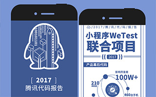 腾讯发布2017年代码报告，你get到哪些信息？