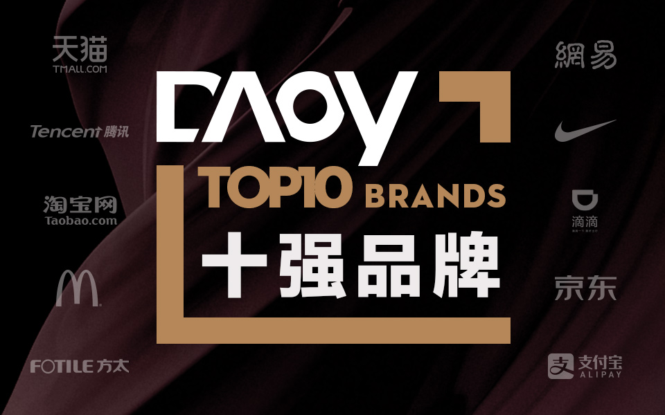 数英年度十强品牌 ,2017年度营销关键词是什么?