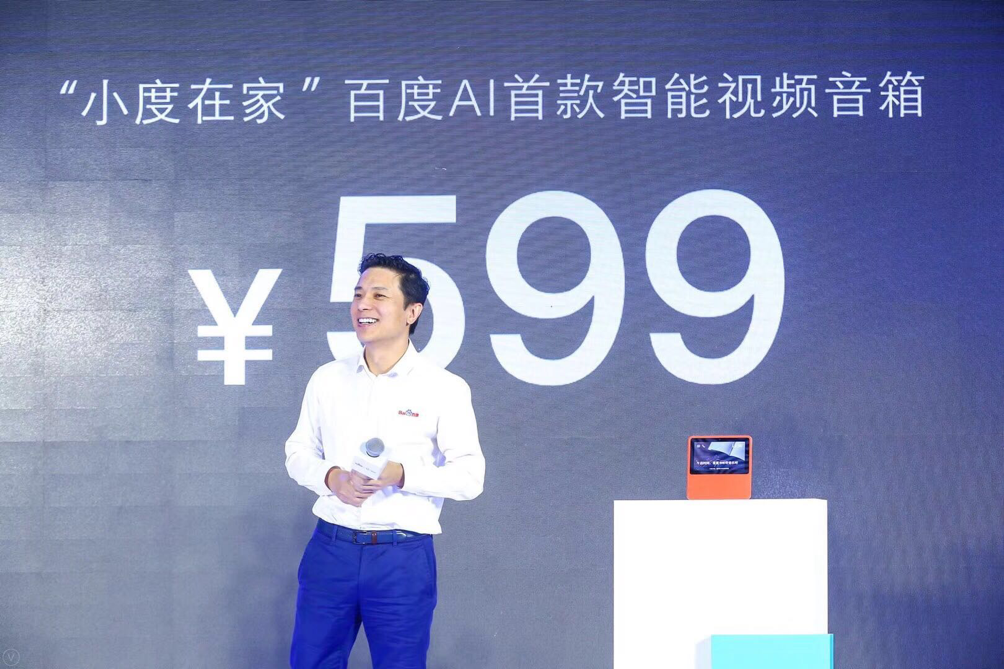 为什么599元的“小度在家”能同时改写智能音箱的价格与价值？