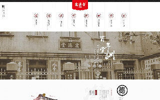 宏济堂制药品牌官网设计：百年老字号新起航