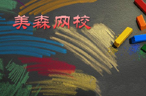 美森BEC聽力：科學的練習方法