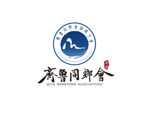 齐鲁同乡会福建分会logo设计欣赏