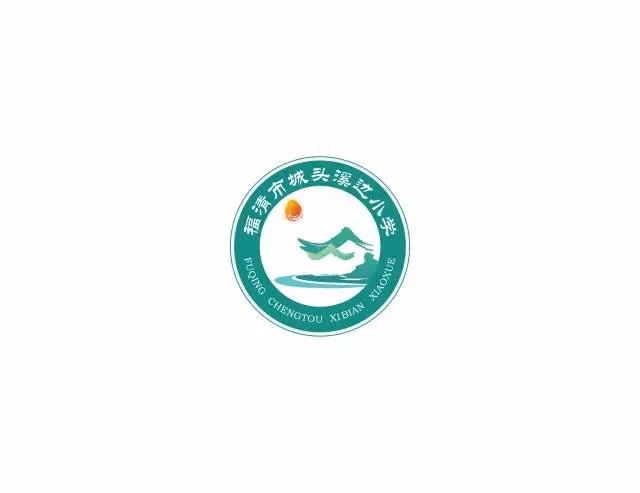 设计欣赏：福清市城头溪边小学LOGO设计