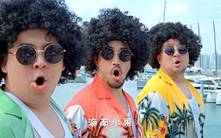 天猫聚划算寻味全球:一首魔性洗脑的《海南果果》献给大家