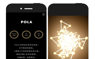 POLA：解密闪耀极光，奢享好礼“新颜”