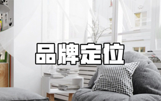 一文讀懂：長租公寓如何做好品牌定位？
