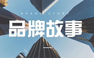  要做品牌公寓，沒有一個品牌故事怎么行！