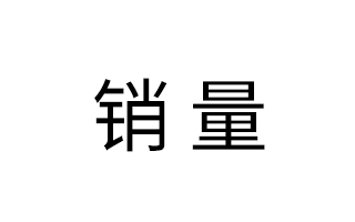 赵圆圆谈广告：什么样的广告能带来销量？