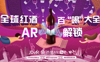 京东×百度×它说：AR解锁买红酒新姿势，了解一下！