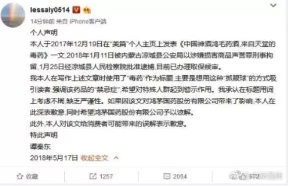 连谭秦东都道歉了，自媒体的红线在哪？