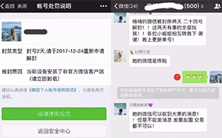 微信又出新规，这些行为可能会被永久封号！