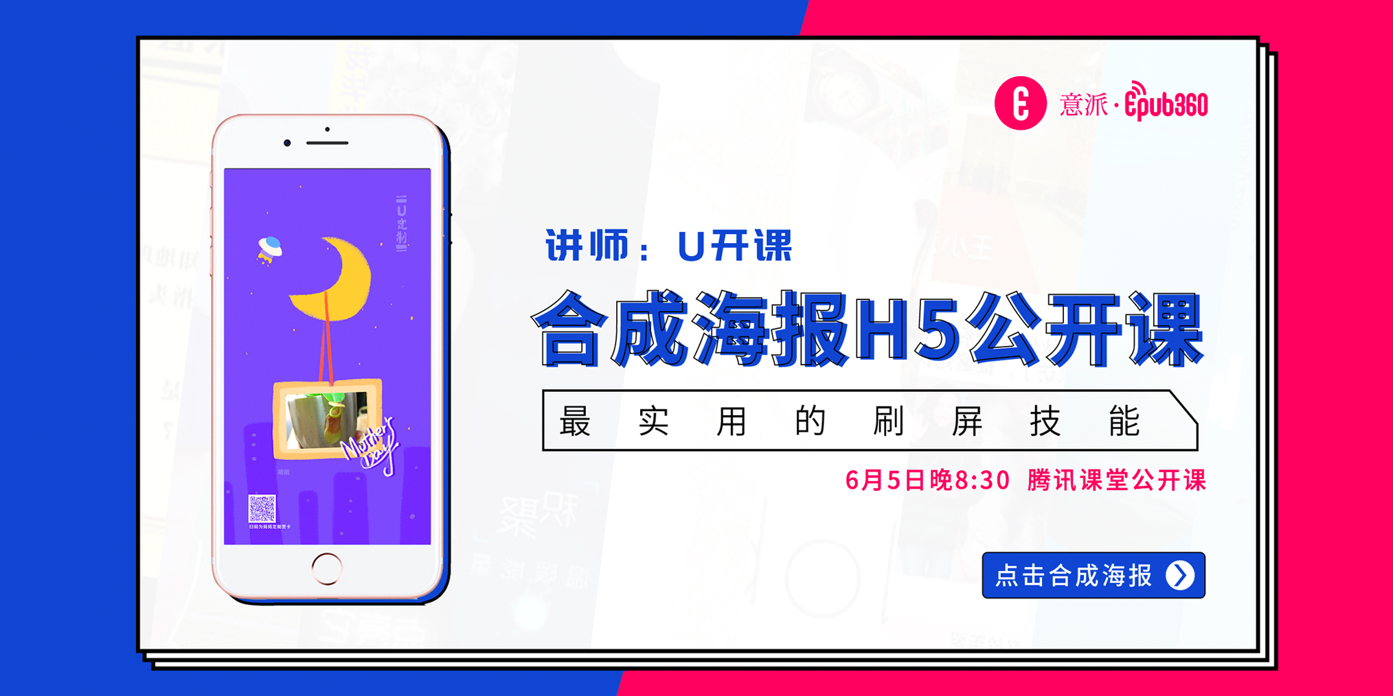 朋友圈海报你只知道怎么玩，但不知道怎么做？