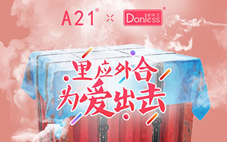 520如何玩出营销创意，多乐士Donless x A21空投爱情，你要不要？