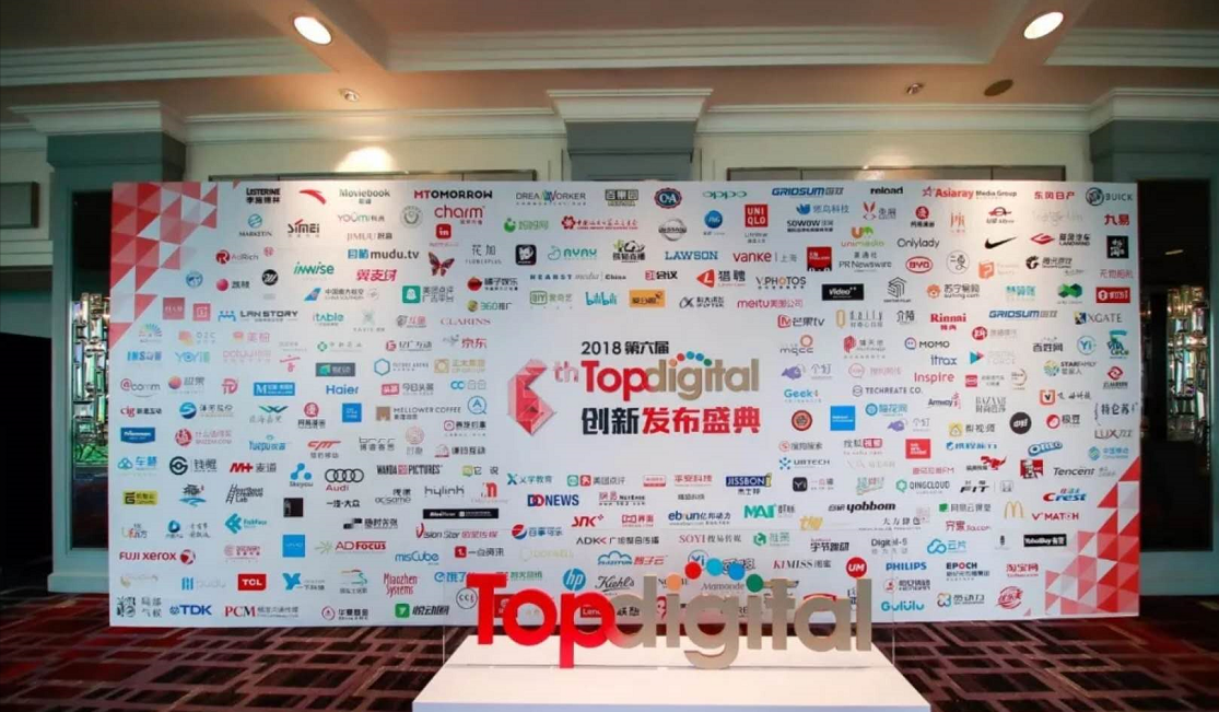 映盛中国获2018第六届TopDigital创新奖大奖