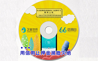 66信用日定制MV《赶押子》，让一部分人的耳朵先爽起来！