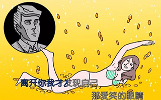 京东金融 x GQ：分手后的女人，你怼不起