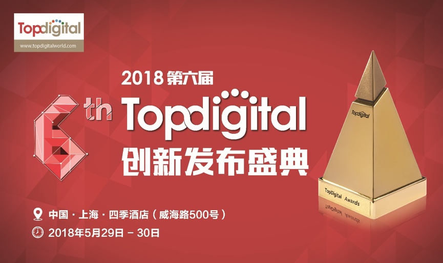 2018第六届Top Digital 创新获奖盛典，bangX斩获一银一铜