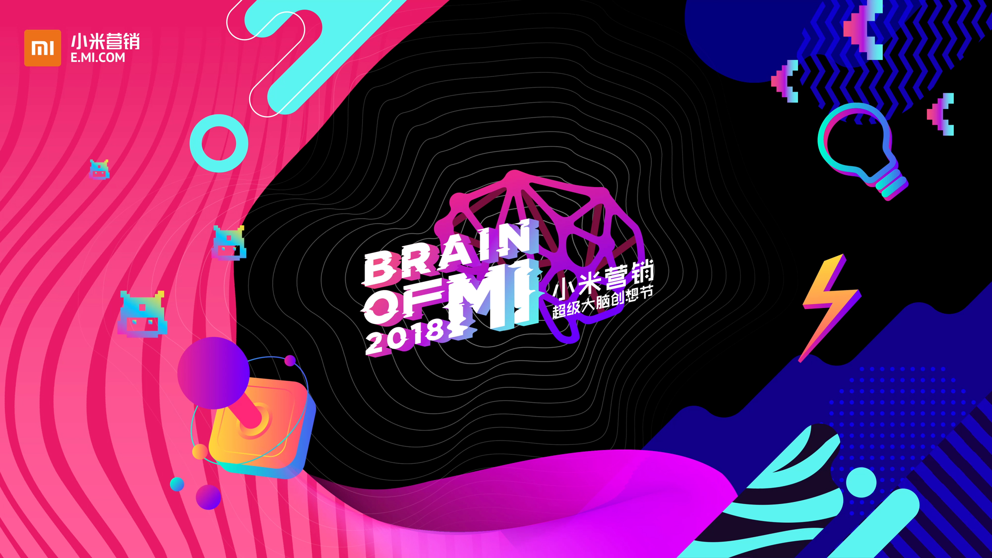 2018最值钱的脑洞在哪里 ? 坐标BRAIN OF MI