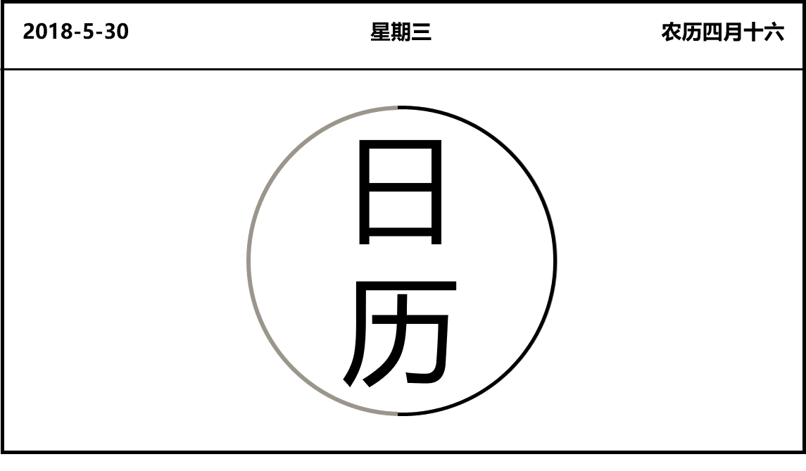 365張日歷，都是被你撕掉的創(chuàng)意文案（一）....