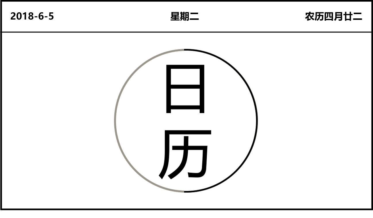 365張日歷，都是被你撕掉的創(chuàng)意文案（二）....