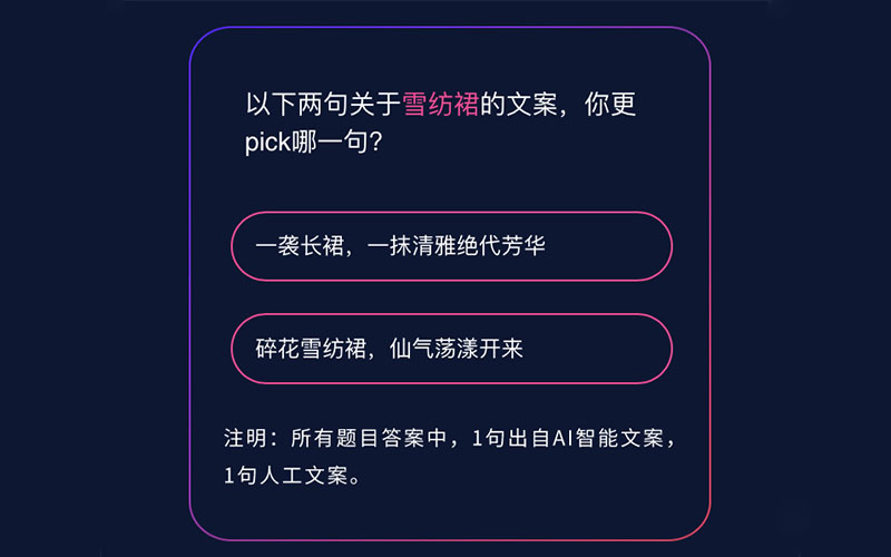 文案要失业了？鲁班之后，阿里AI一秒撸出2万条文案！