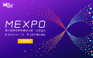 报名倒计时10天丨2018梅花网传播业大展北京站7月盛大开启！