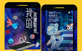 華為：我的靈魂職業居然是......