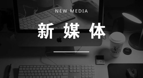 公寓這種體驗型產品怎么做新媒體營銷？